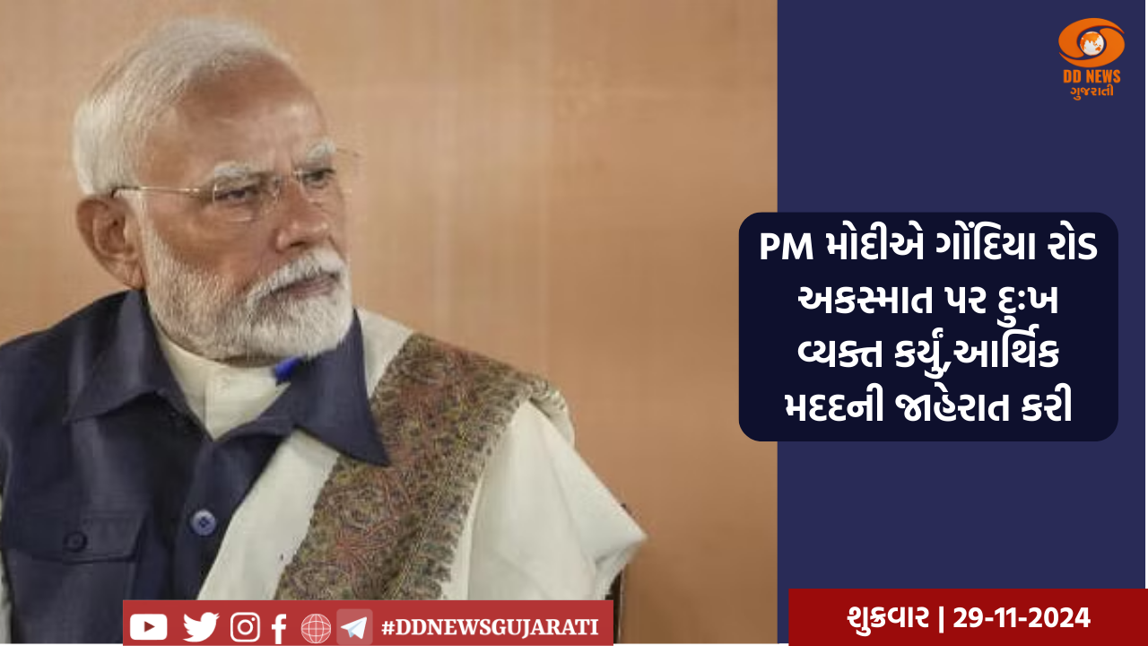 PM મોદીએ ગોંદિયા રોડ અકસ્માત પર દુઃખ વ્યક્ત કર્યું, આર્થિક મદદની જાહેરાત કરી