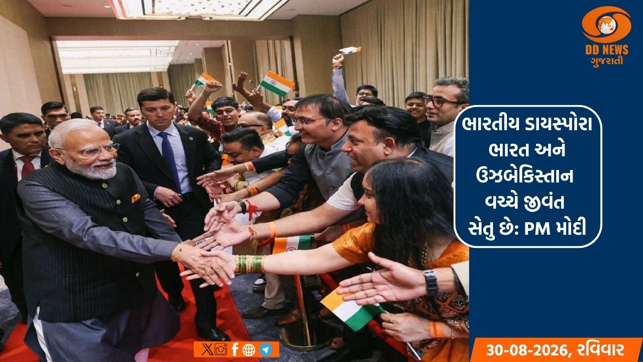 ભારતીય ડાયસ્પોરા ભારત અને ઉઝબેકિસ્તાન વચ્ચે જીવંત સેતુ છે: PM મોદી