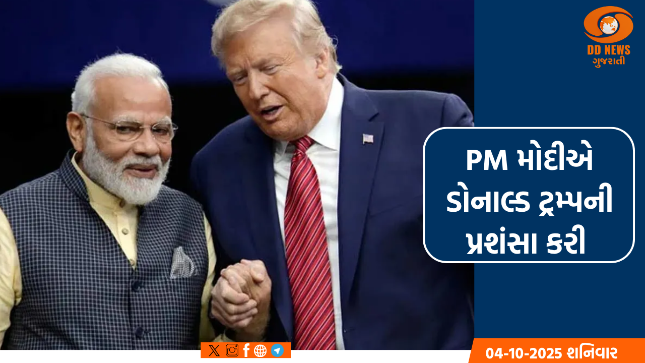 ગાઝા-ઈઝરાયલ સંઘર્ષ રોકવા હમાસ તૈયાર, PM મોદીએ ટ્રમ્પના પ્રયાસની પ્રશંસા કરી