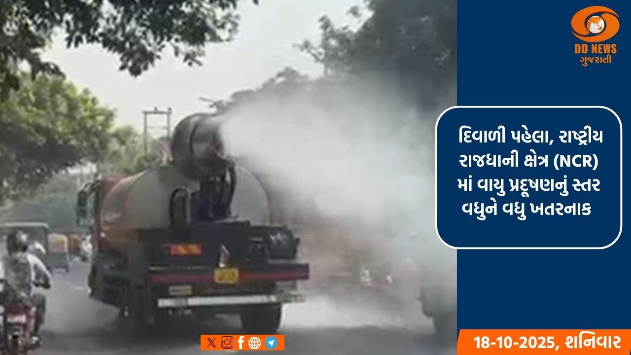 દિવાળી પહેલા NCRમાં પ્રદૂષણ ચરમસીમાએ,નોઈડા અને ગાઝિયાબાદમાં AQI 300 ને વટાવ્યુ