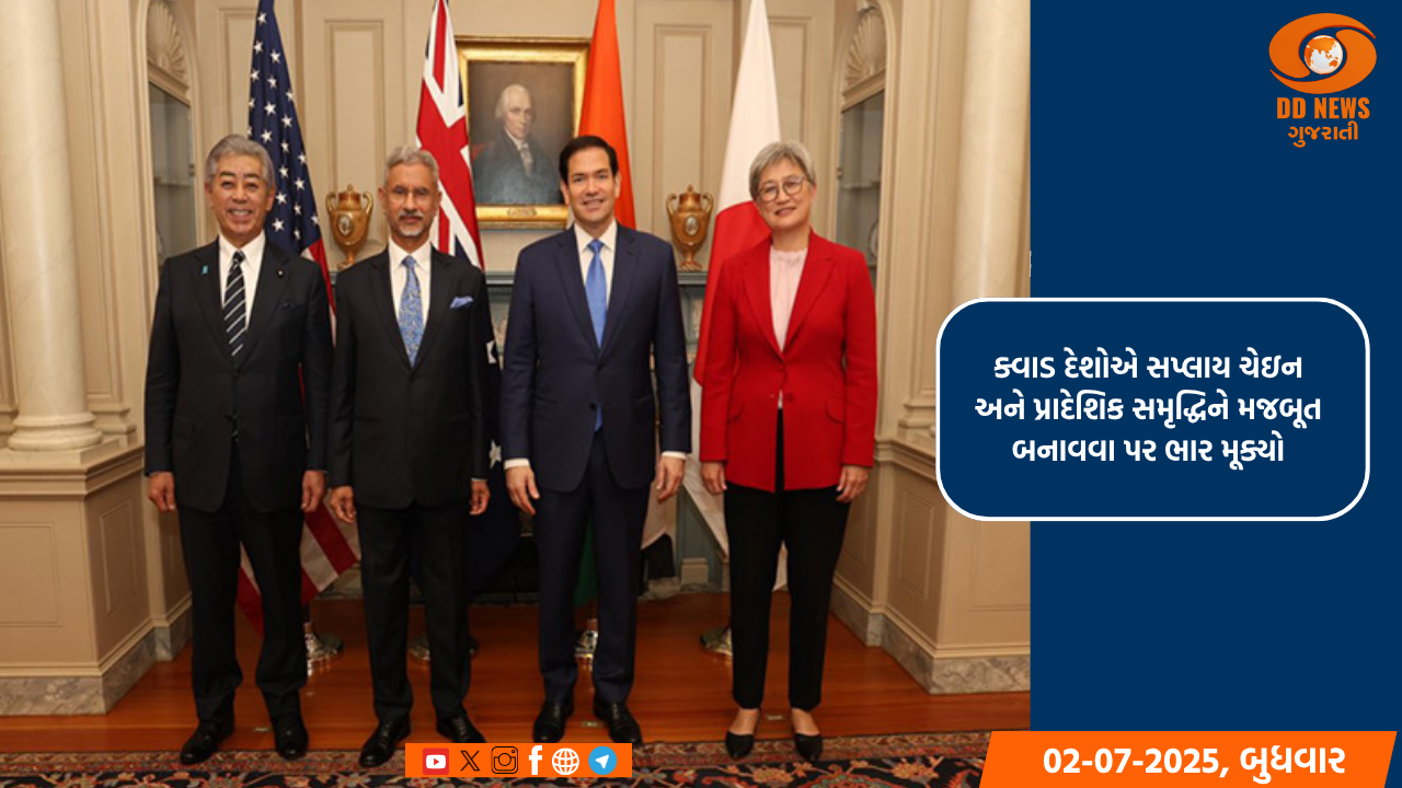 ક્વાડ દેશોએ 'ક્રિટિકલ મિનરલ્સ ઇનિશિયેટિવ' લોન્ચ કર્યું