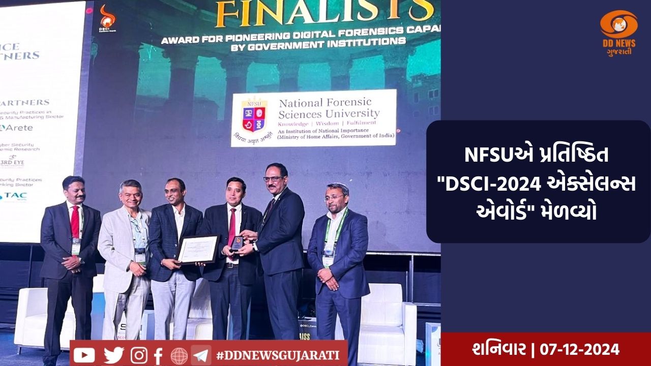 NFSUએ પ્રતિષ્ઠિત 