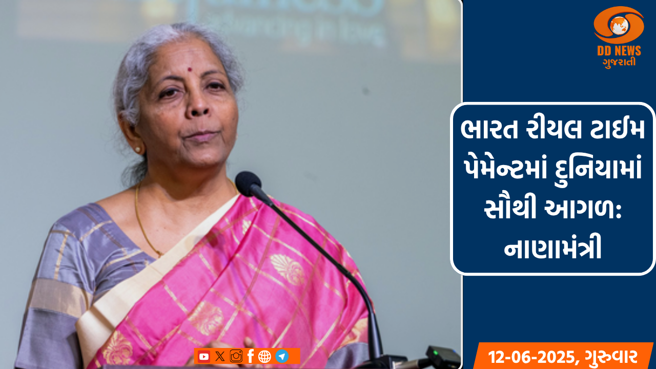 મોદી સરકારે છેલ્લા દાયકામાં બજેટને નવેસરથી બનાવ્યું છેઃ નાણામંત્રી નિર્મલા સીતારમણ