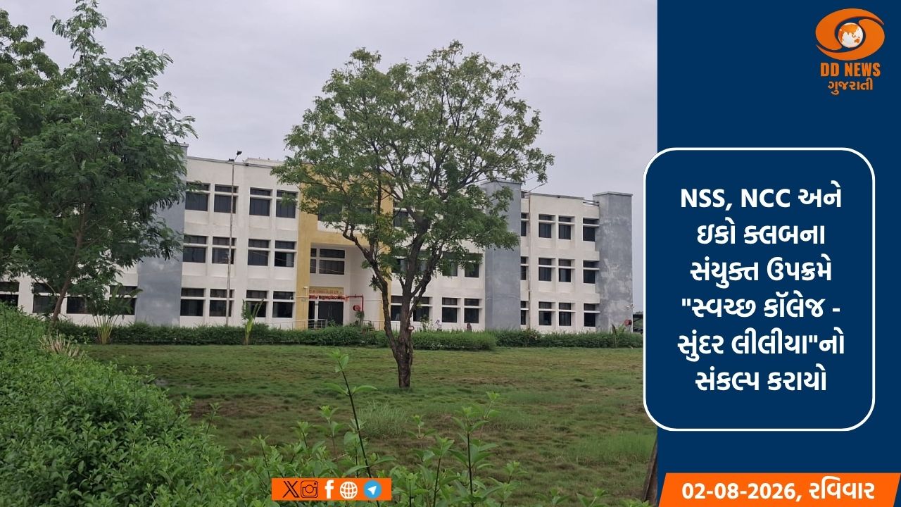 રાજ્યકક્ષાના સ્વાતંત્ર્ય પર્વ પૂર્વે લીલીયા મોટાની સરકારી કોલેજમાં વિશેષ સ્વચ્છતા ઝુંબેશનો પ્રારંભ