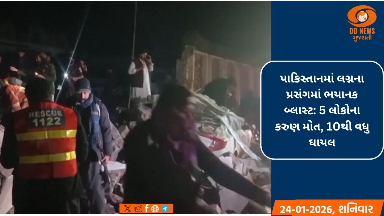 પાકિસ્તાનમાં લગ્નના પ્રસંગમાં ભયાનક બ્લાસ્ટ: 5 લોકોના કરુણ મોત, 10થી વધુ ઘાયલ