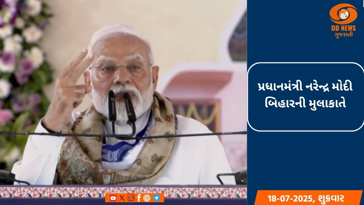 'આપણે બિહારને વિકસિત બિહાર બનાવવું પડશે':પ્રધાનમંત્રી નરેન્દ્ર મોદી