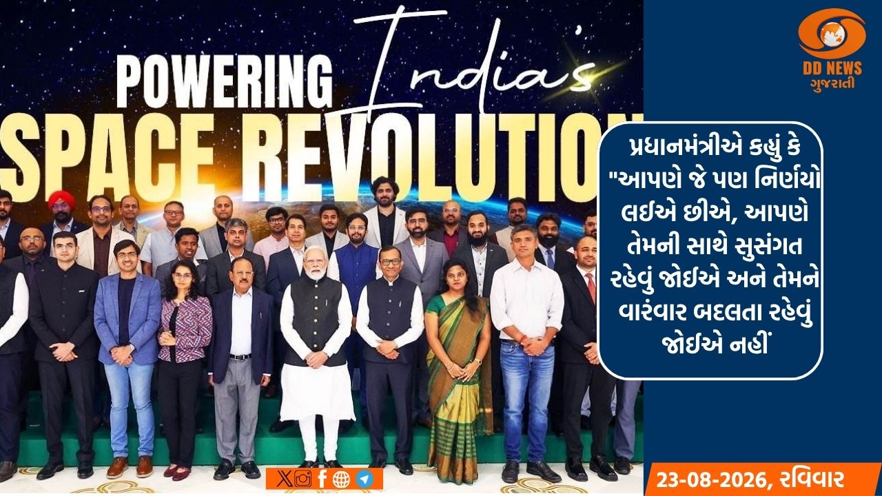 વૈશ્વિક અવકાશ પ્રતિભાને ભારત તરફ આકર્ષિત કરે તેવી ઇકોસિસ્ટમ બનાવો: પ્રધાનમંત્રી મોદી