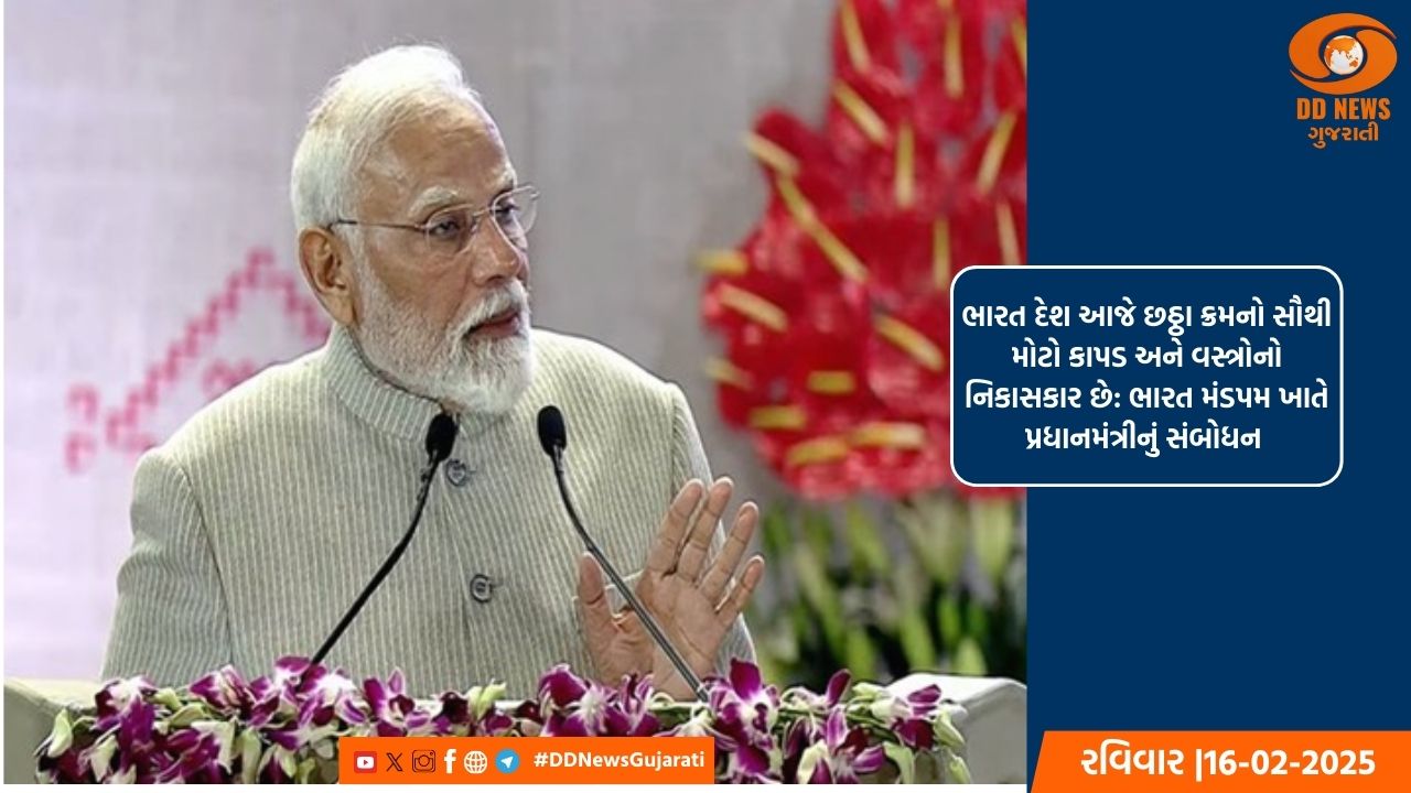 ભારતનું લક્ષ્ય 2030 સુધીમાં કાપડ નિકાસ ત્રણ ગણી વધારીને ૯ લાખ કરોડ કરવાનું છે: પ્રધાનમંત્રી 