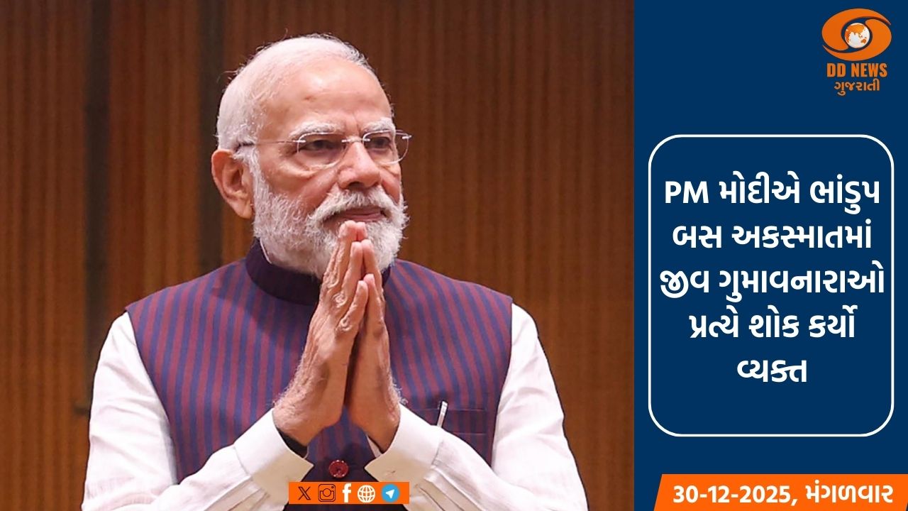 પ્રધાનમંત્રી મોદીએ ભાંડુપ બસ અકસ્માતમાં જીવ ગુમાવનારાઓ પ્રત્યે શોક કર્યો વ્યક્ત 