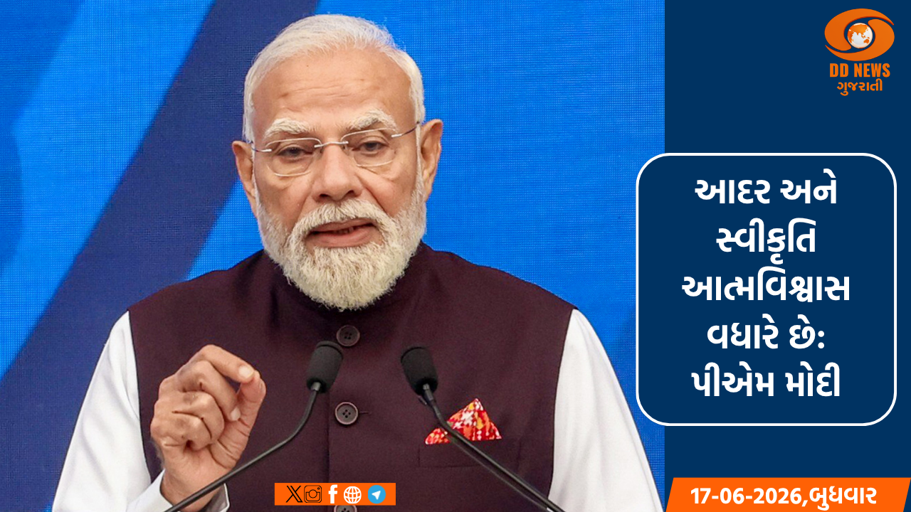 આદર અને સ્વીકૃતિ આત્મવિશ્વાસ વધારે છે: પીએમ મોદી