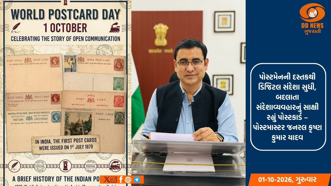 પોસ્ટકાર્ડે પૂર્ણ કરી 157 વર્ષની સફર