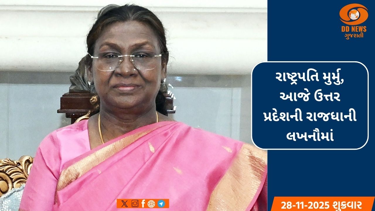 રાષ્ટ્રપતિ મુર્મુ, આજે ઉત્તર પ્રદેશની રાજધાની લખનૌમાં