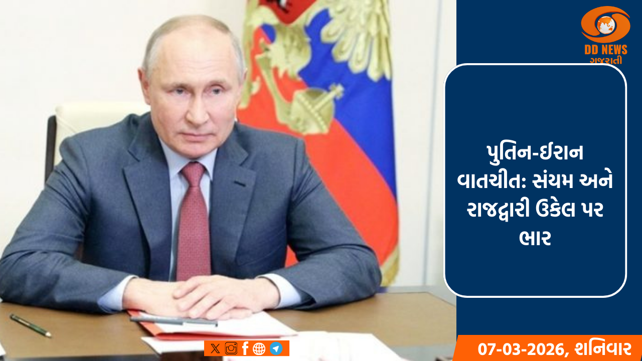 રશિયાના રાષ્ટ્રપતિ પુતિને ઈરાનના રાષ્ટ્રપતિ સાથે વાત કરી; તાકાતના ઉપયોગને નકારી કાઢ્યો, રાજદ્વારી ઉકેલ પર ભાર મૂક્યો