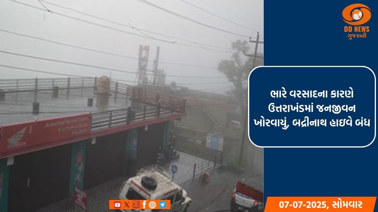 ભારે વરસાદના કારણે ઉત્તરાખંડના ચમોલી-ચંબામાં જનજીવન ખોરવાયું, બદ્રીનાથ હાઇવે બંધ