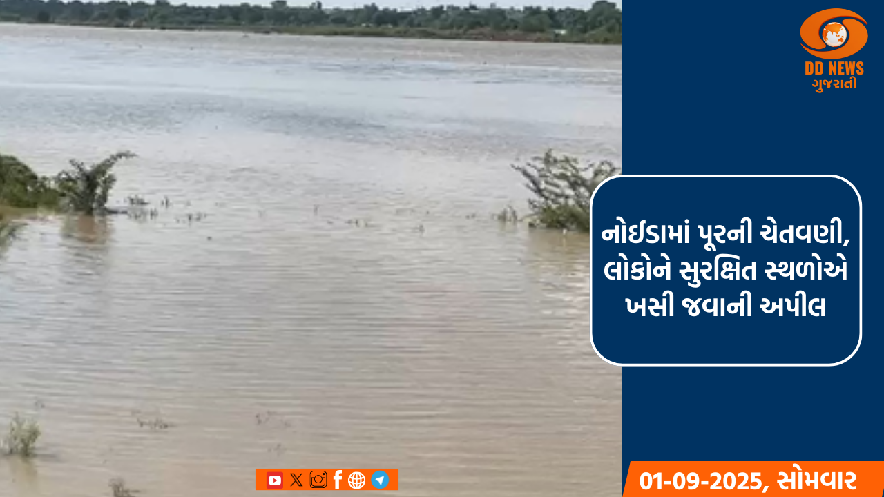 નોઈડામાં પૂરની ચેતવણી, લોકોને સુરક્ષિત સ્થળોએ ખસી જવાની અપીલ