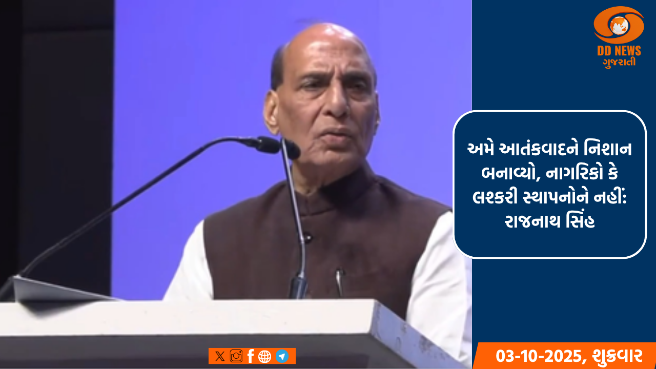 અમે આતંકવાદને નિશાન બનાવ્યો, નાગરિકો કે લશ્કરી સ્થાપનોને નહીં: રાજનાથ સિંહ