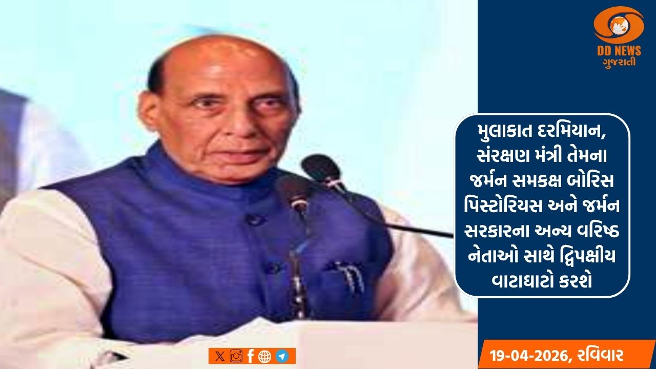 સંરક્ષણ મંત્રી રાજનાથ સિંહ 21 થી 23 એપ્રિલ સુધી જર્મનીની મુલાકાત લેશે