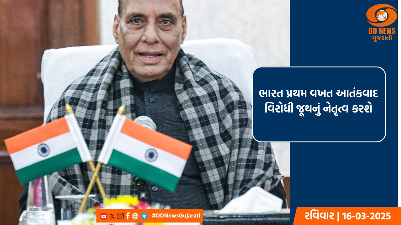 ભારત નવી દિલ્હીમાં 14મી ADMM-પ્લસ આતંકવાદ વિરોધી બેઠકની સહ-અધ્યક્ષતા કરશે