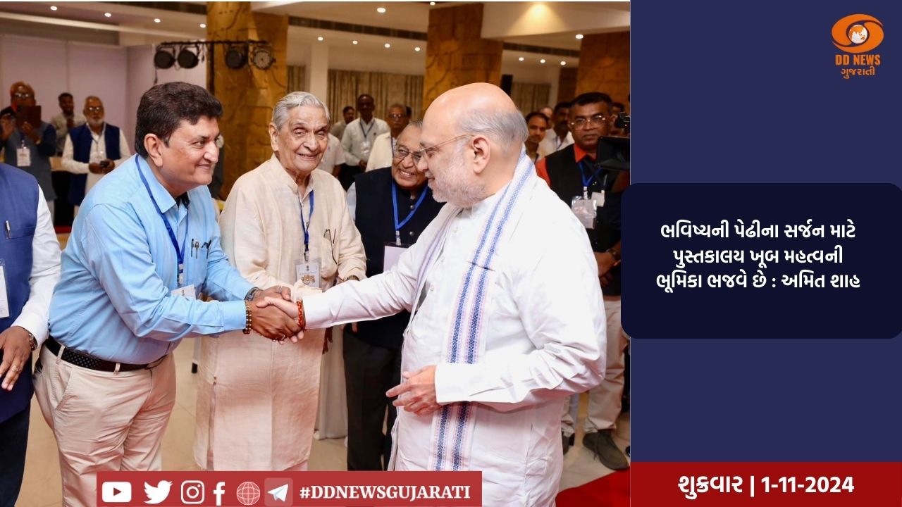 ગાંધીનગર લોકસભા ક્ષેત્રના ટ્રસ્ટ સંચાલિત અને સરકારી ગ્રંથાલયના ગ્રંથપાલ સાથે અમિત શાહનો સંવાદ 