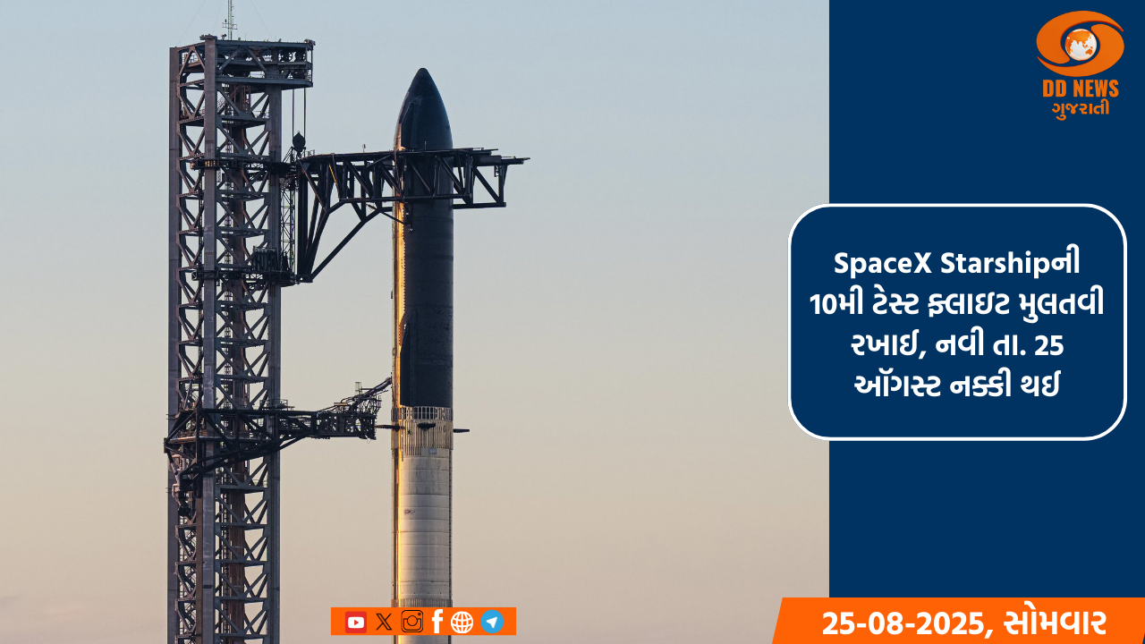 SpaceX Starshipની 10મી ટેસ્ટ ફ્લાઇટ મુલતવી રખાઈ, નવી તા. 25 ઑગસ્ટ નક્કી થઈ