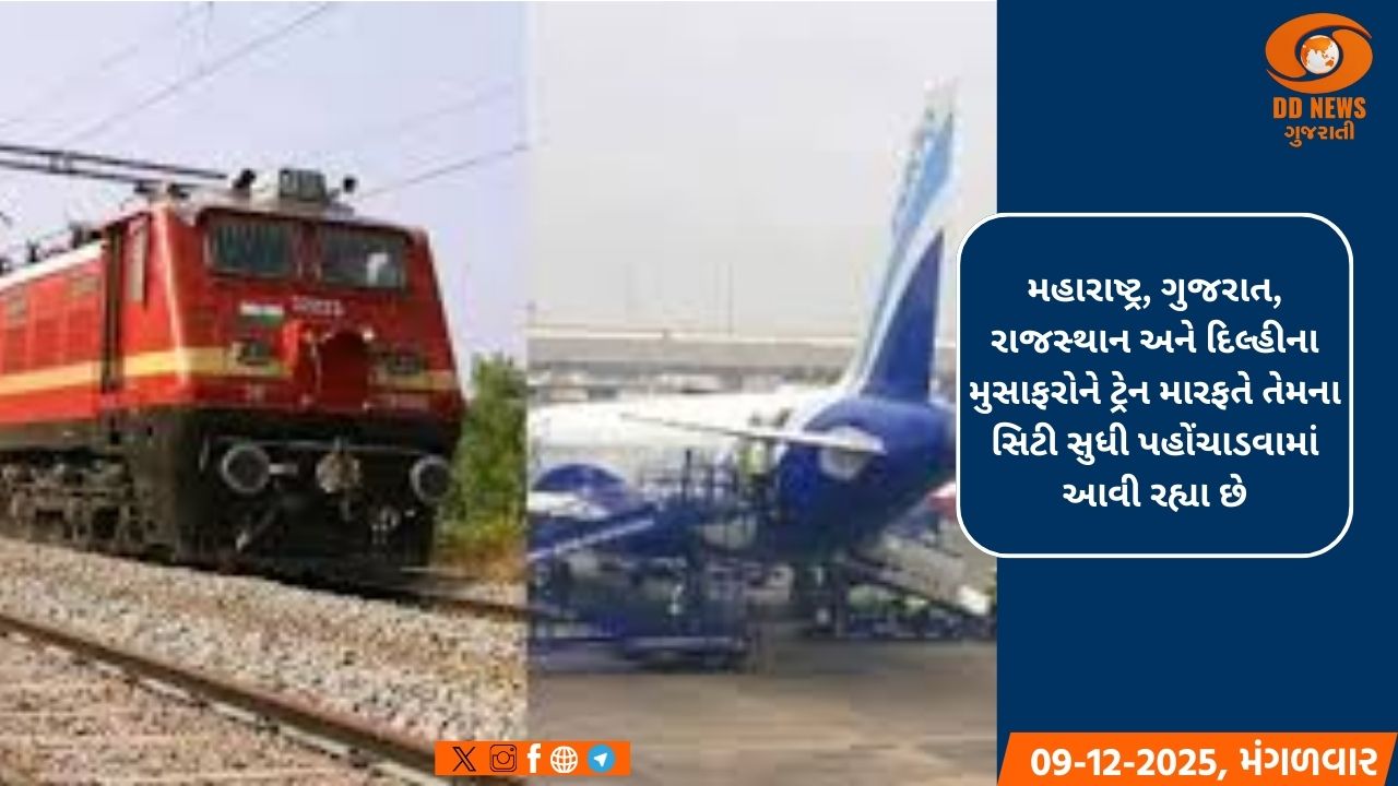 ઈન્ડિગોએ રઝળાવ્યા, પશ્ચિમ રેલવે આવી મુસાફરોને વહારે