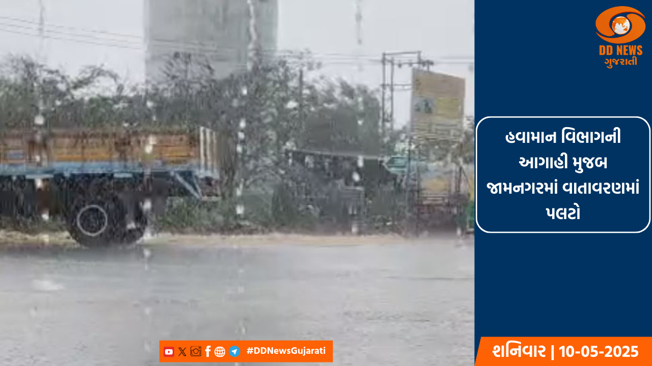 હવામાન વિભાગની આગાહી મુજબ જામનગરમાં વાતાવરણમાં પલટો