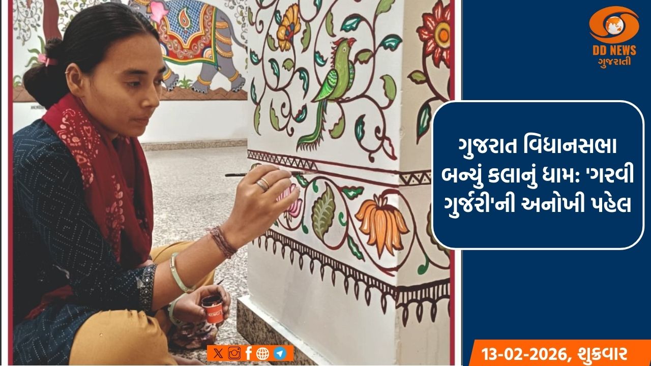 વિધાનસભા સંકુલ લોકશાહીનું જ નહીં, પણ ગુજરાતની કલાનું પણ પ્રતિનિધિત્વ કરશે